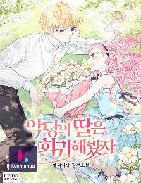 Even if the Villain’s Daughter Regresses