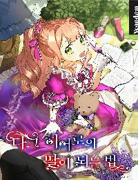 How to Be a Dark Hero’s Daughter