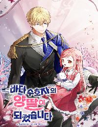 I Became the Adopted Daughter of the Sea Guardian