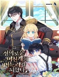 I Became the Daughter-in-Law of the Righteous Mad Dog