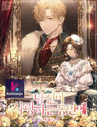 While You’re In Love