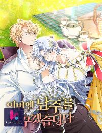 This Time I’ll Change My Husband