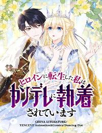 I Became the Younger Brother of the Obsessive Yandere Heroine