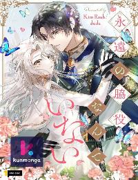 I Will Not Be The Supporting Character Forever