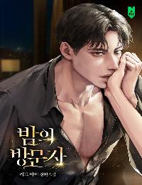 The Visitor Of The Night