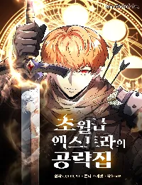 God-Tier Extra's Ultimate Guide (Remake)