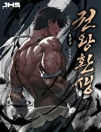 Reincarnation of the Fist King
