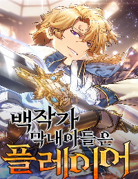 The Count’s Youngest Son is A Player